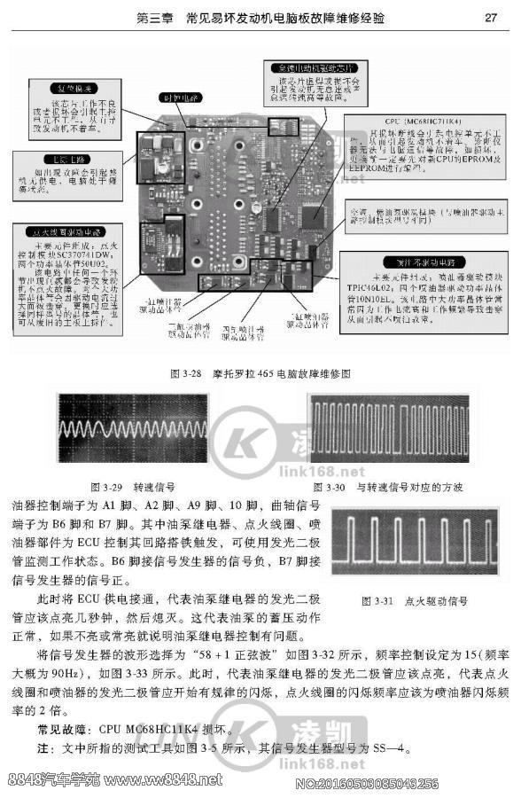 第五节 摩托罗拉465电脑故障维修经验 2